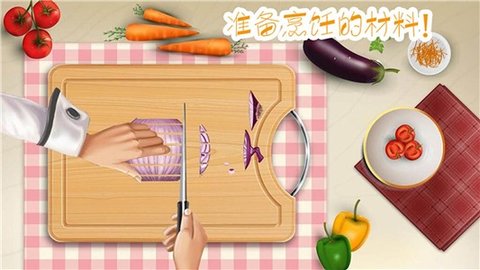 做饭制作模拟截图3