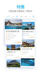 一路乐旅游截图2