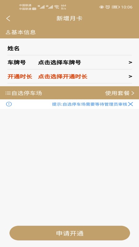 庆阳智慧停车截图3