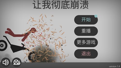 弄死火柴人截图4