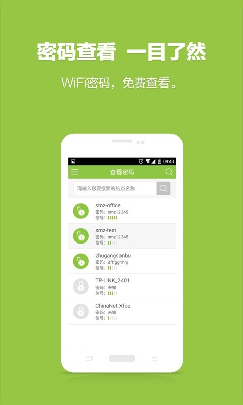 WiFi密码查看神器图3