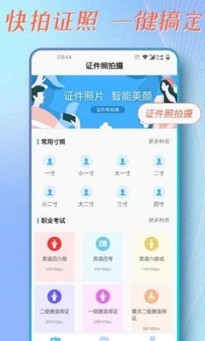 证件照拍摄助手截图1