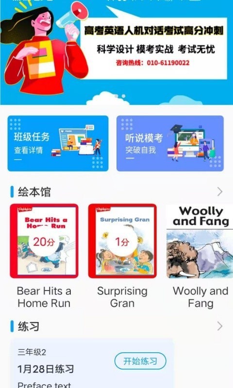 AI英语学生截图3