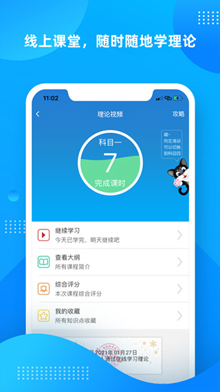 学车不学员版截图3