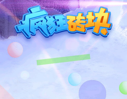 很老的打砖块游戏2022 很老的打砖块游戏有哪些