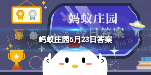 醋吃多了会导致骨质疏松吗 蚂蚁庄园5月23日答案