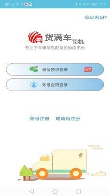 货满车货主版