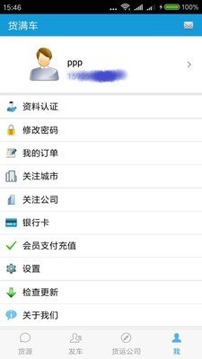 货满车货主版