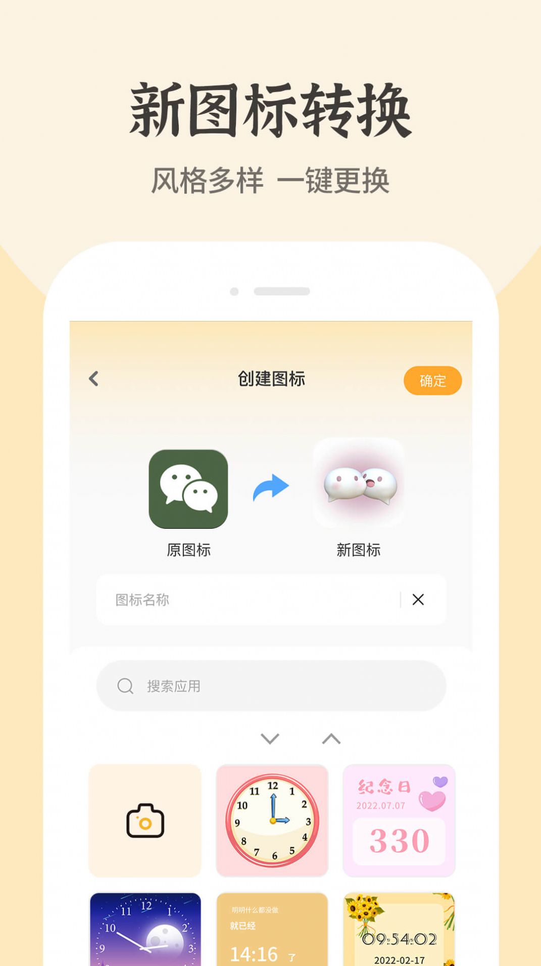 快捷换图标app安卓版