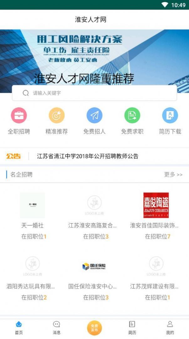 淮安人才网app官方版