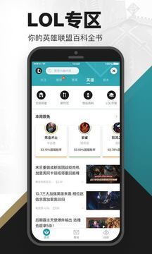 掌上英雄联盟app
