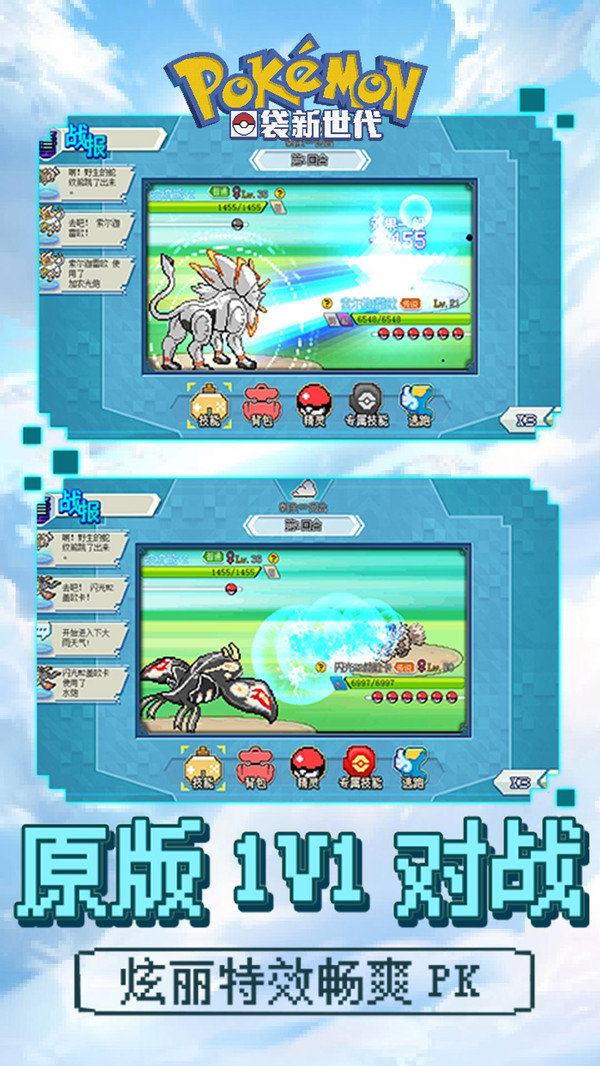 口袋新世代1.5.2免费安卓最新版
