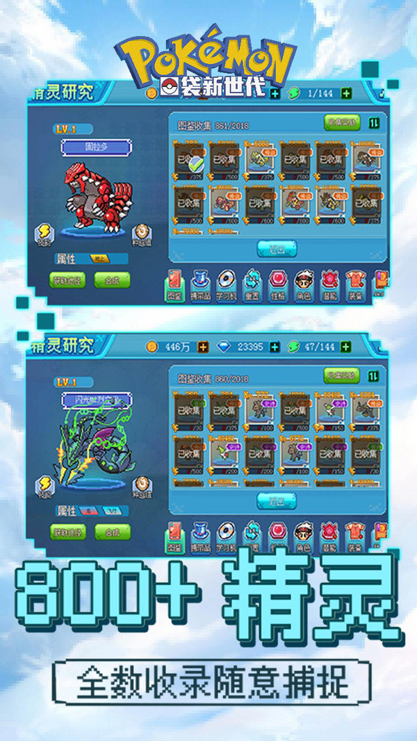 口袋新世代1.5.2免费安卓最新版