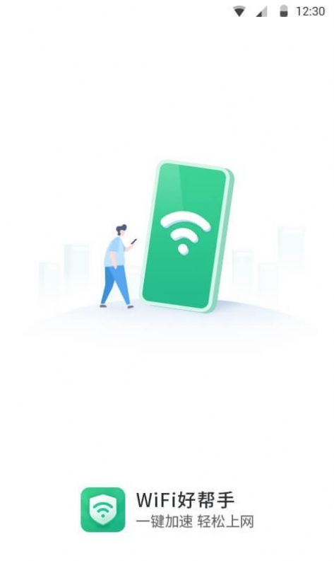 WiFi极速卫士app截图2