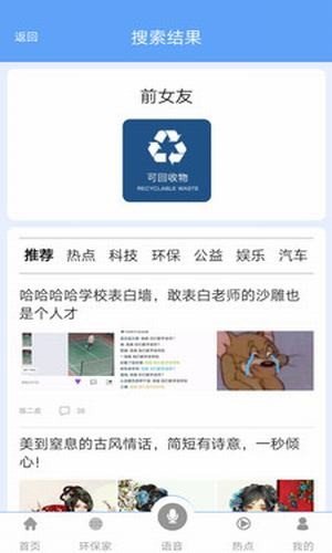 垃圾分类精灵截图2