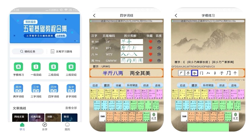 五笔输入法哪个软件最好用 有五笔输入法的APP排行榜