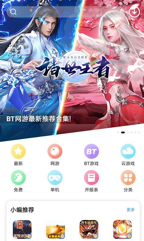 乐玩游戏最新版截图2