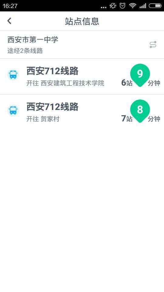 西安实时公交app