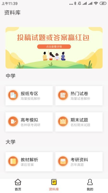 答案解析网截图2