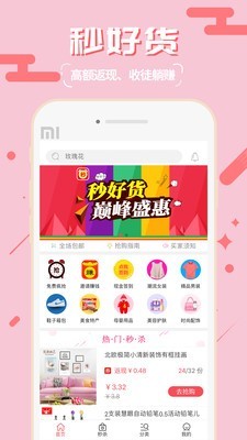 秒好货app最新版截图2