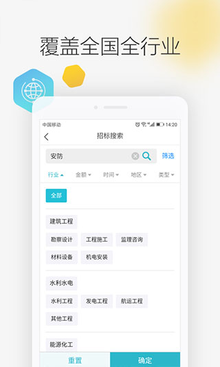 剑鱼标讯app截图2