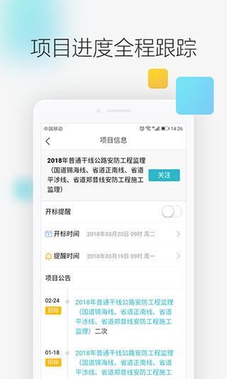 剑鱼标讯app截图3