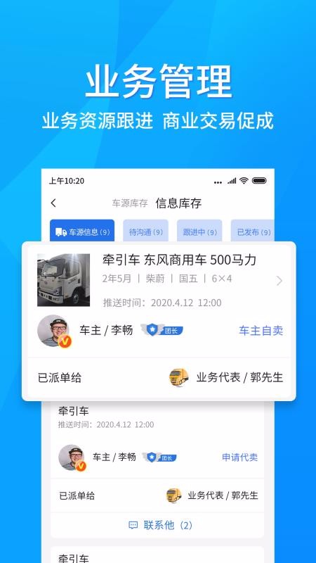 小易货车宝app