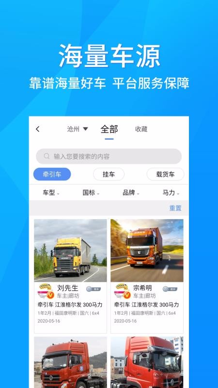 小易货车宝app截图2