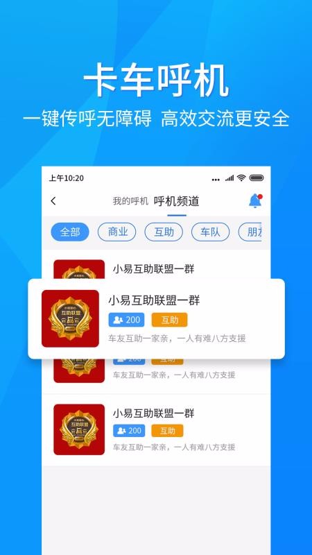 小易货车宝app