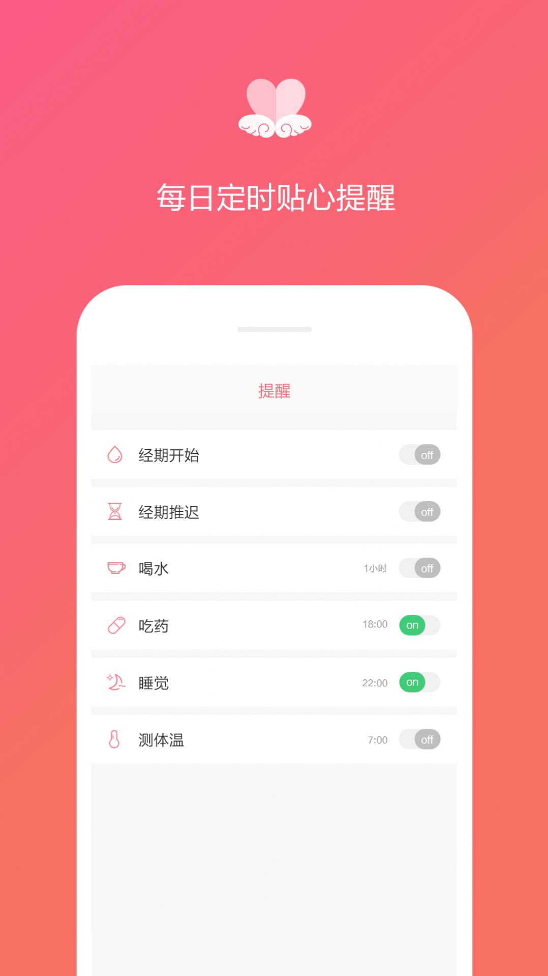 月经期日记app