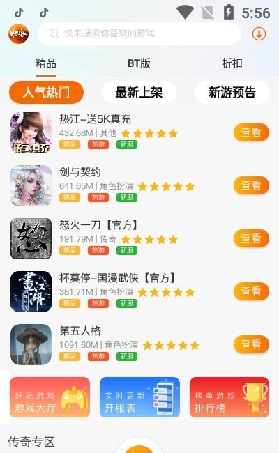 归客游戏盒子截图2