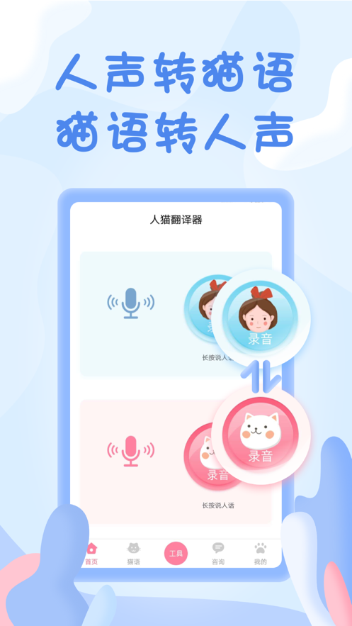 猫语翻译器app