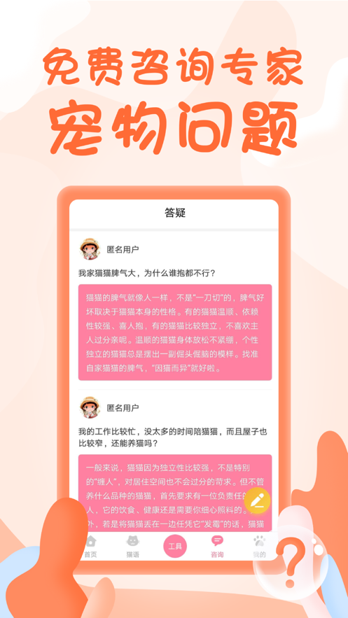 猫语翻译器app截图2