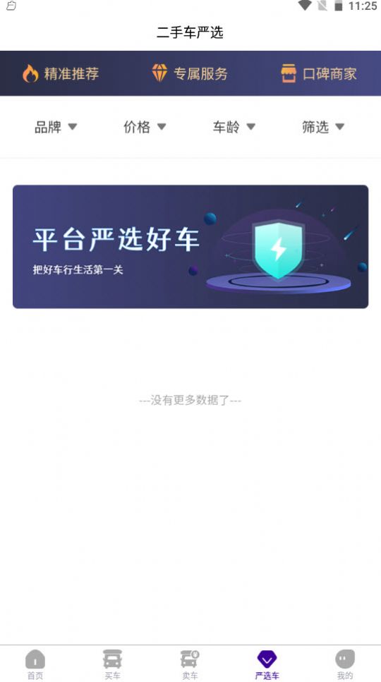 房车客手机版截图2