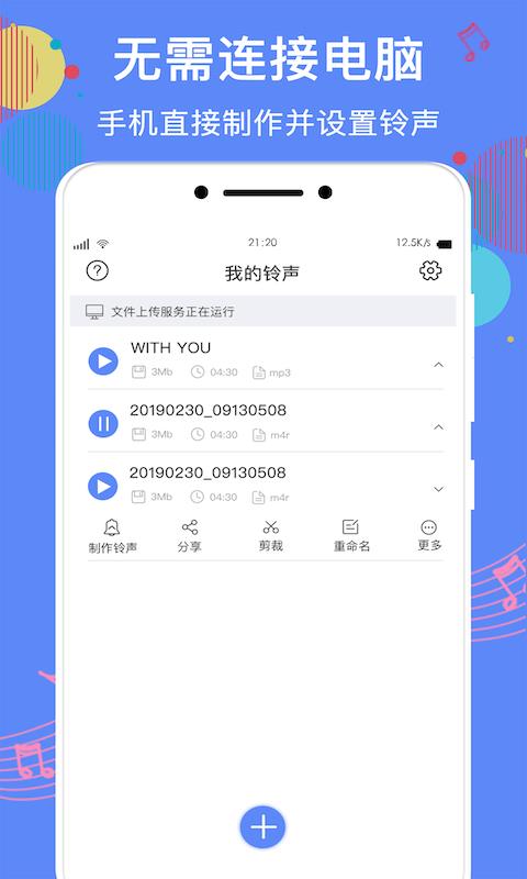 手机铃声助手免费版
