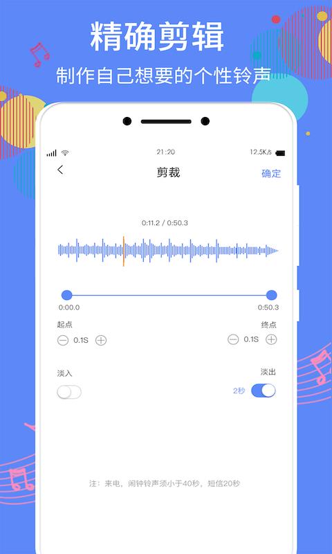 手机铃声助手免费版