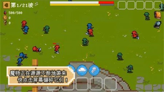 碾碎它们免广告版图3