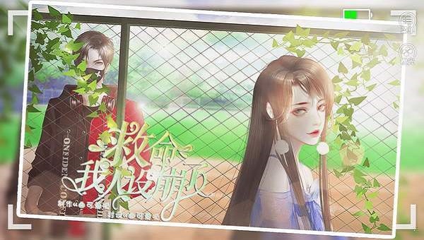 救命我人设崩了完整版