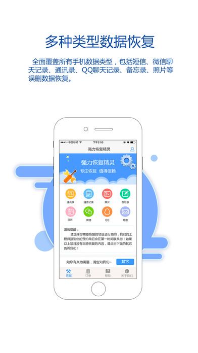 强力恢复精灵app最新版