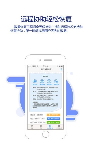 强力恢复精灵app最新版