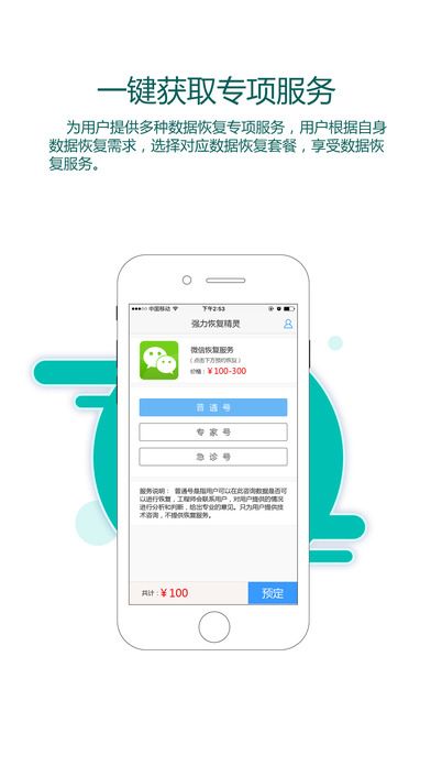 强力恢复精灵app最新版