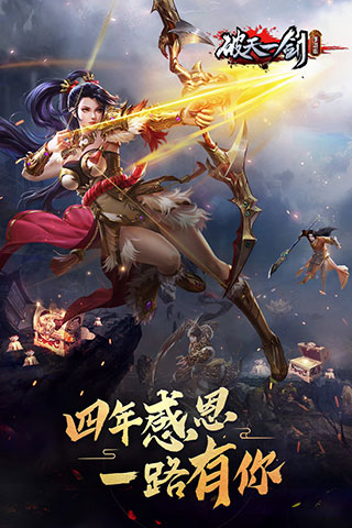 破天一剑怀旧版