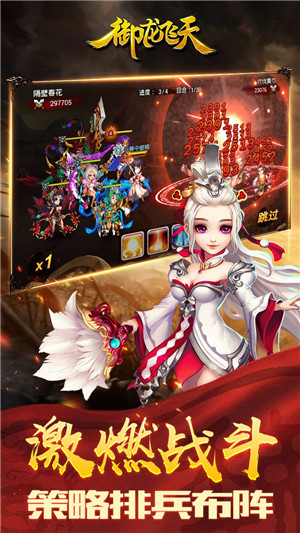 御龙飞天安卓版