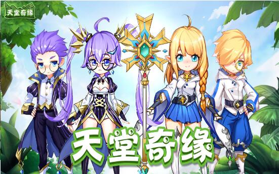 天堂奇缘之天空城手游
