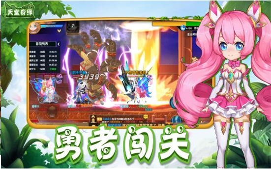 天堂奇缘之天空城手游