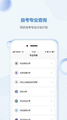 河北自考之家app安卓版图1