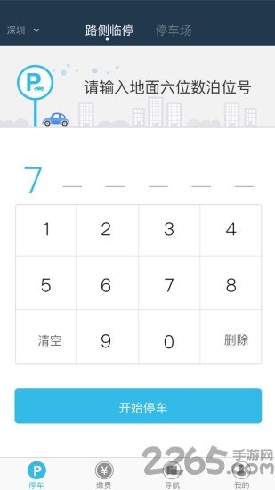 卡卡停车安卓版图4