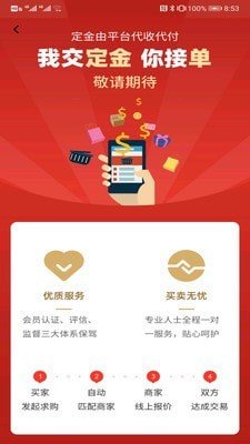 供采宝app手机版图3