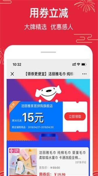 特价拼app手机版图1