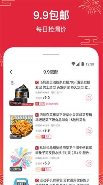 特价拼app手机版图2